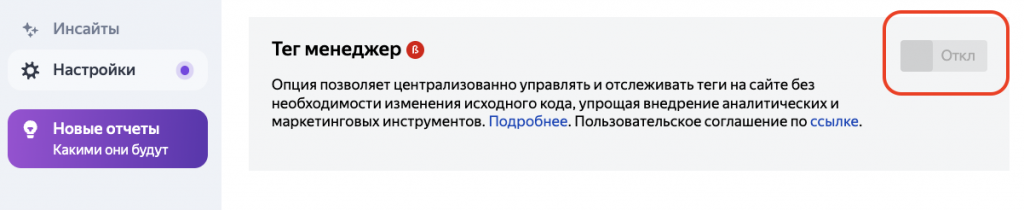 Включить яндекс тег менеджер