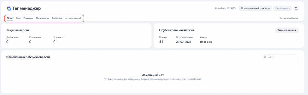 Как настроить Яндекс Тег Менеджер: пошаговая инструкция