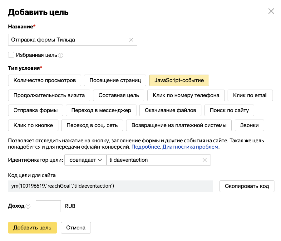 Как настроить Яндекс Тег Менеджер: пошаговая инструкция